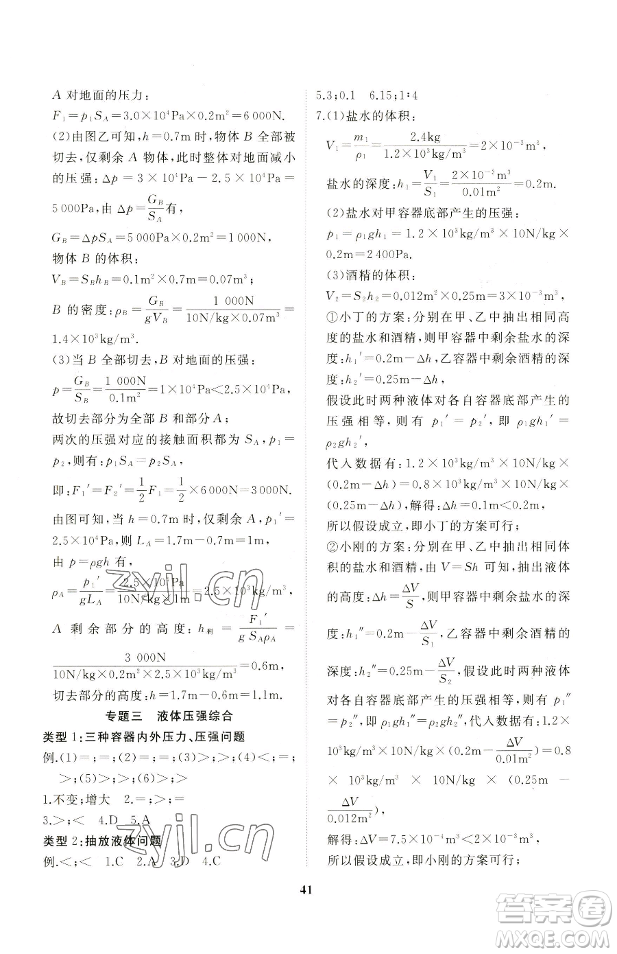延邊大學(xué)出版社2023名校1號(hào)夢啟課堂八年級(jí)下冊物理滬科版參考答案