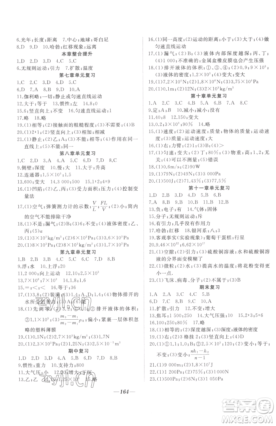 延邊大學(xué)出版社2023名校1號(hào)夢啟課堂八年級(jí)下冊物理滬科版參考答案