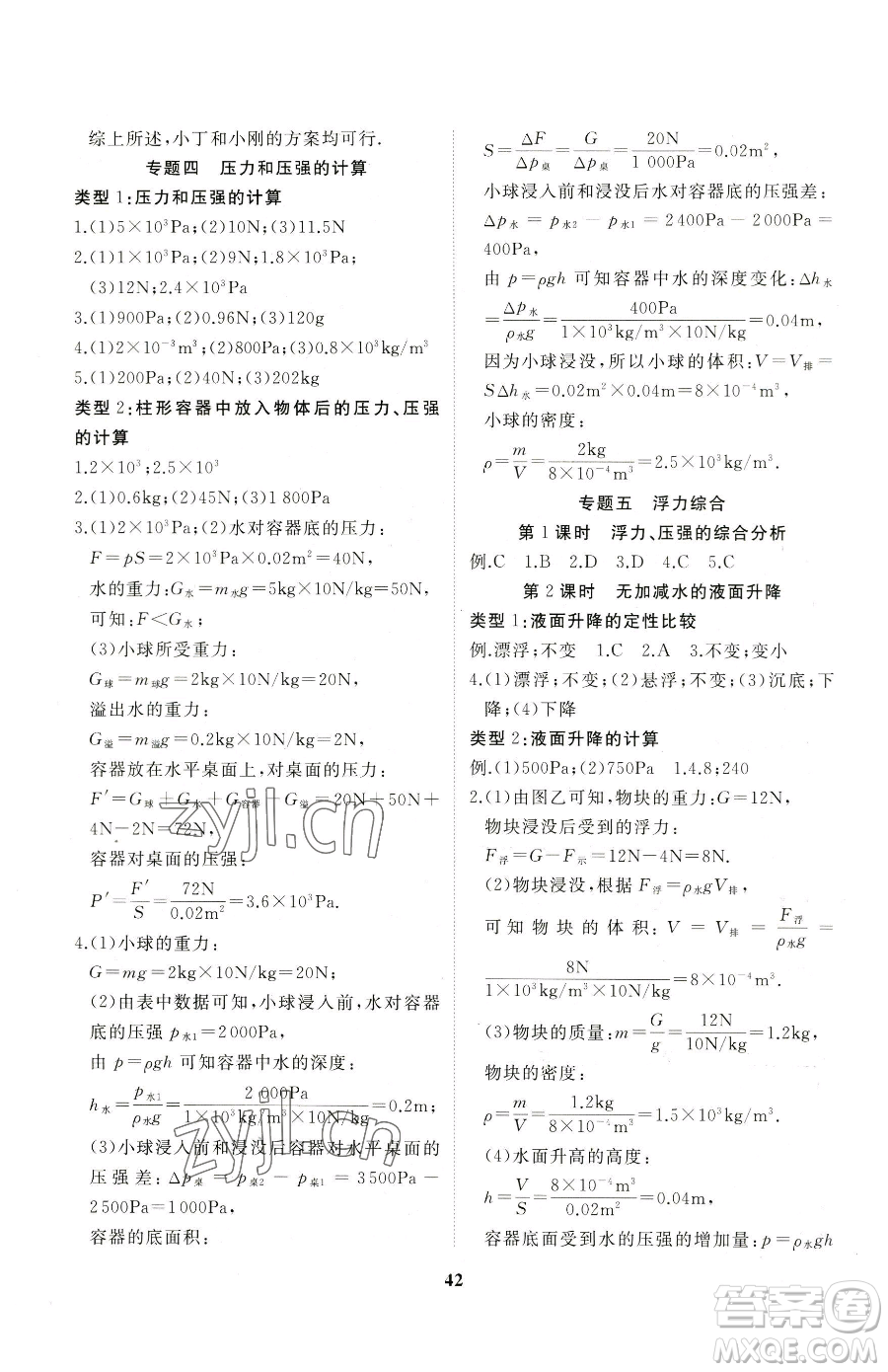 延邊大學(xué)出版社2023名校1號(hào)夢啟課堂八年級(jí)下冊物理滬科版參考答案