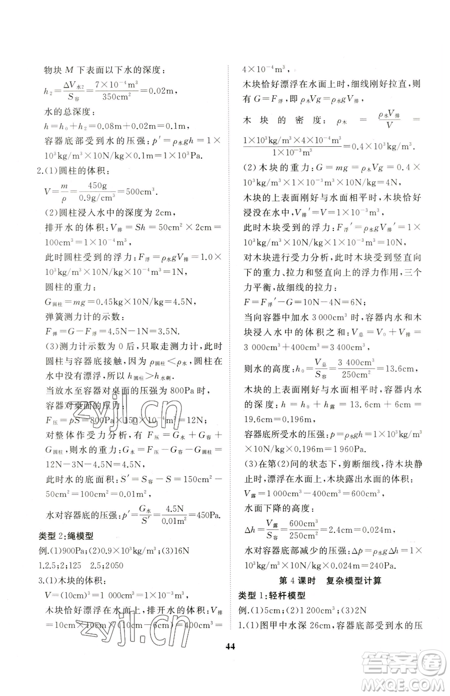 延邊大學(xué)出版社2023名校1號(hào)夢啟課堂八年級(jí)下冊物理滬科版參考答案