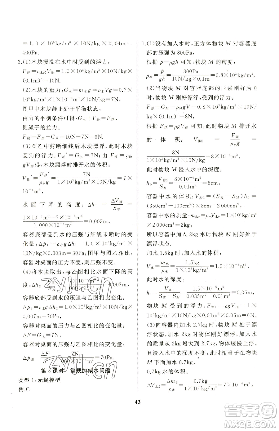 延邊大學(xué)出版社2023名校1號(hào)夢啟課堂八年級(jí)下冊物理滬科版參考答案