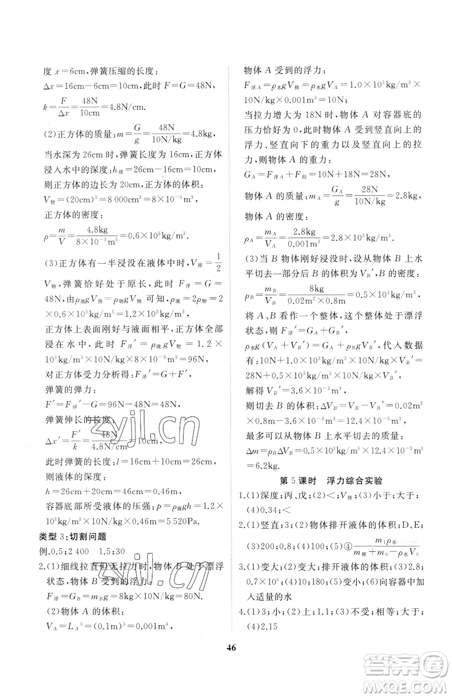 延邊大學(xué)出版社2023名校1號(hào)夢啟課堂八年級(jí)下冊物理滬科版參考答案