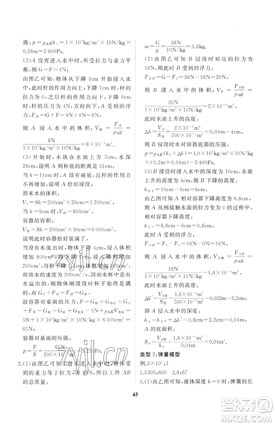 延邊大學(xué)出版社2023名校1號(hào)夢啟課堂八年級(jí)下冊物理滬科版參考答案