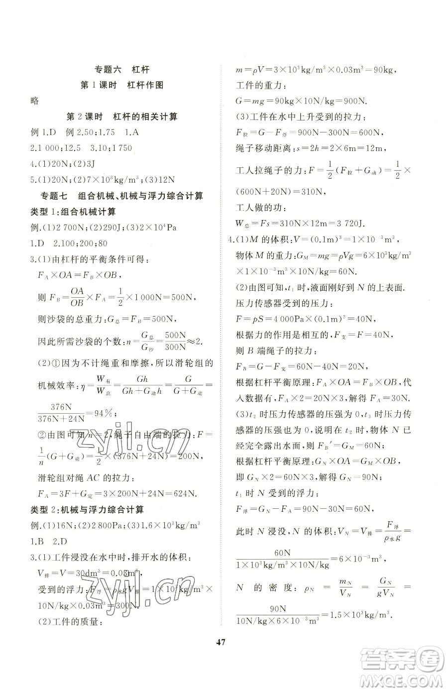 延邊大學(xué)出版社2023名校1號(hào)夢啟課堂八年級(jí)下冊物理滬科版參考答案
