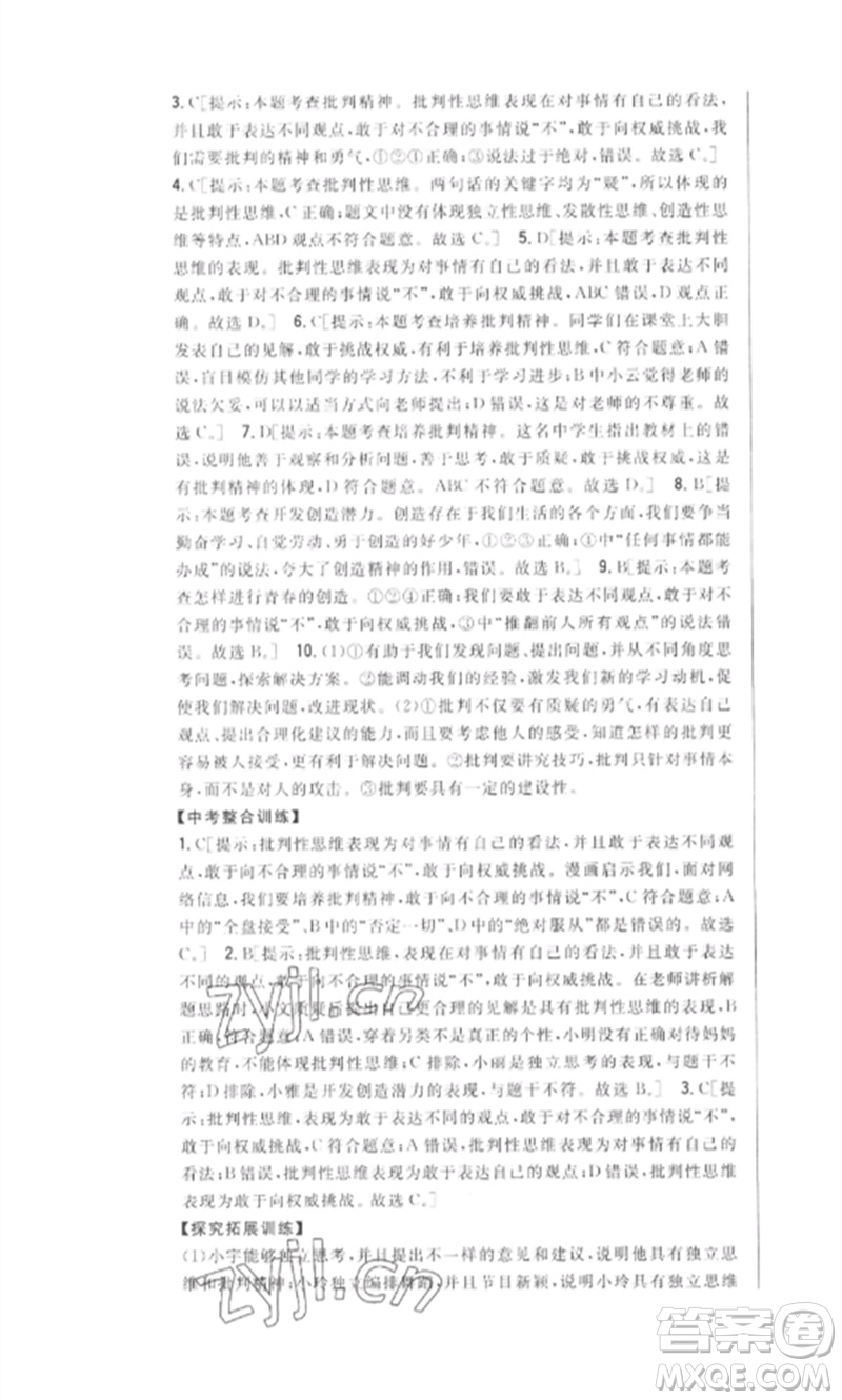 吉林人民出版社2023全科王同步課時練習(xí)七年級道德與法治下冊人教版參考答案