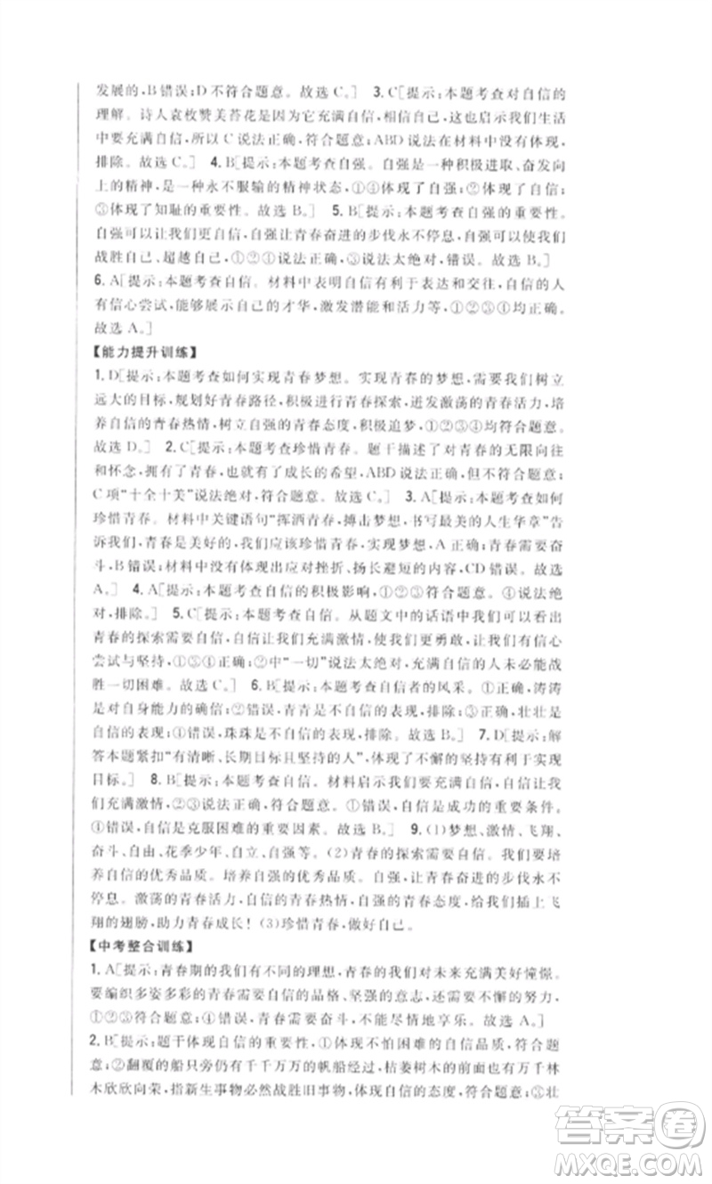 吉林人民出版社2023全科王同步課時練習(xí)七年級道德與法治下冊人教版參考答案