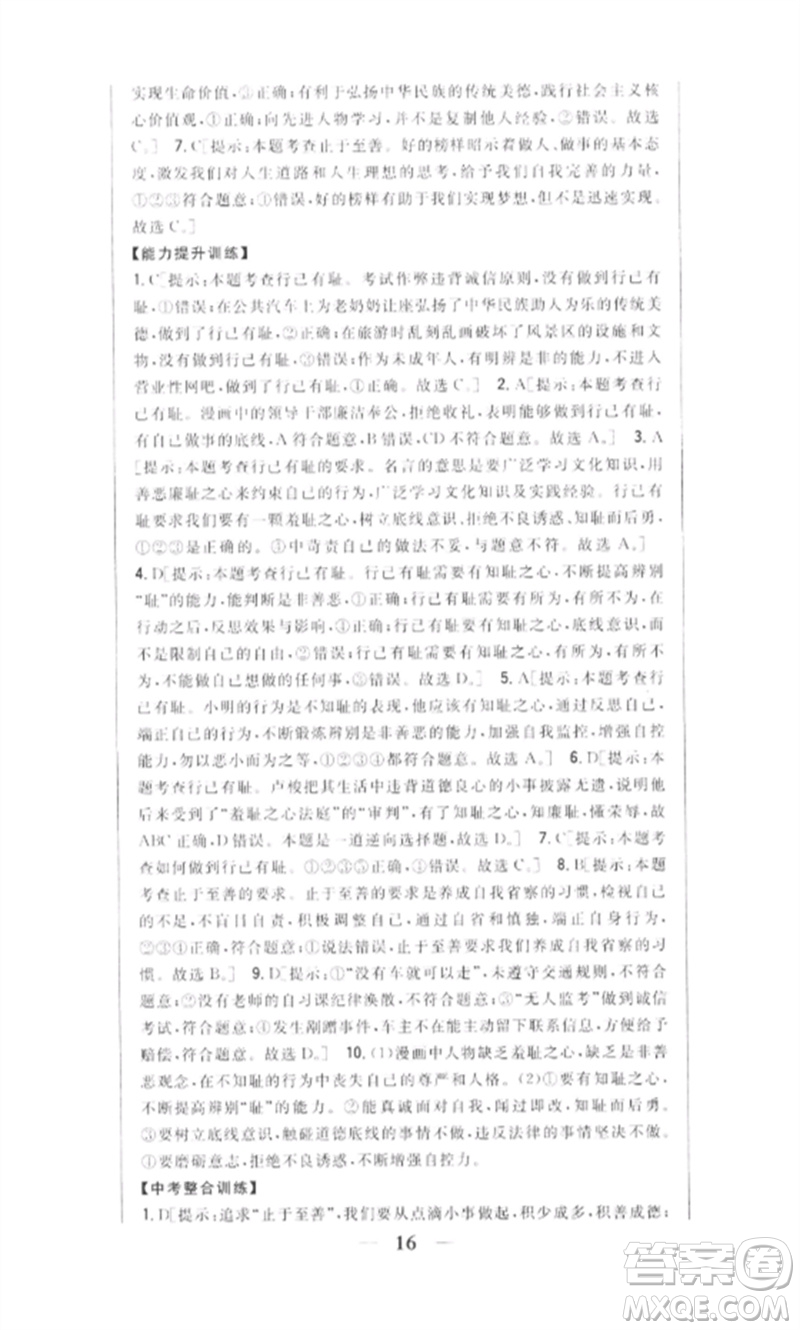 吉林人民出版社2023全科王同步課時練習(xí)七年級道德與法治下冊人教版參考答案