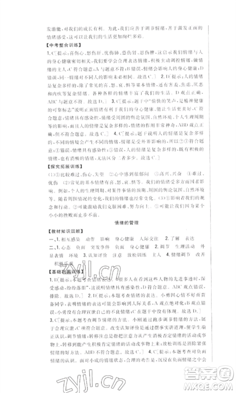 吉林人民出版社2023全科王同步課時練習(xí)七年級道德與法治下冊人教版參考答案