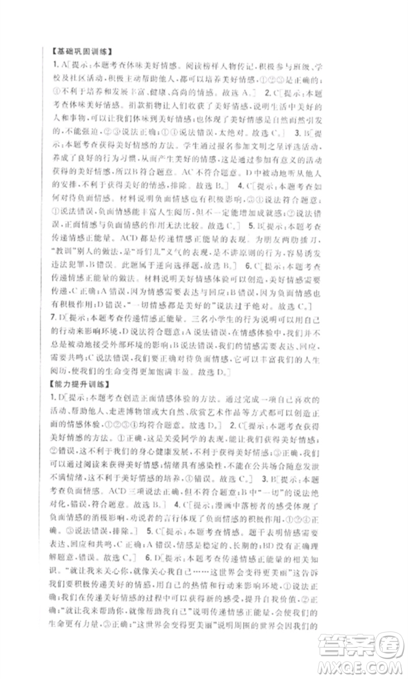 吉林人民出版社2023全科王同步課時練習(xí)七年級道德與法治下冊人教版參考答案