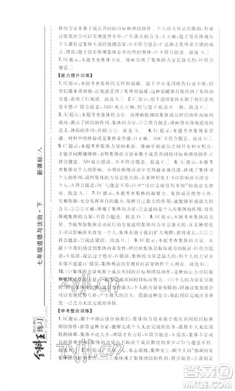 吉林人民出版社2023全科王同步課時練習(xí)七年級道德與法治下冊人教版參考答案