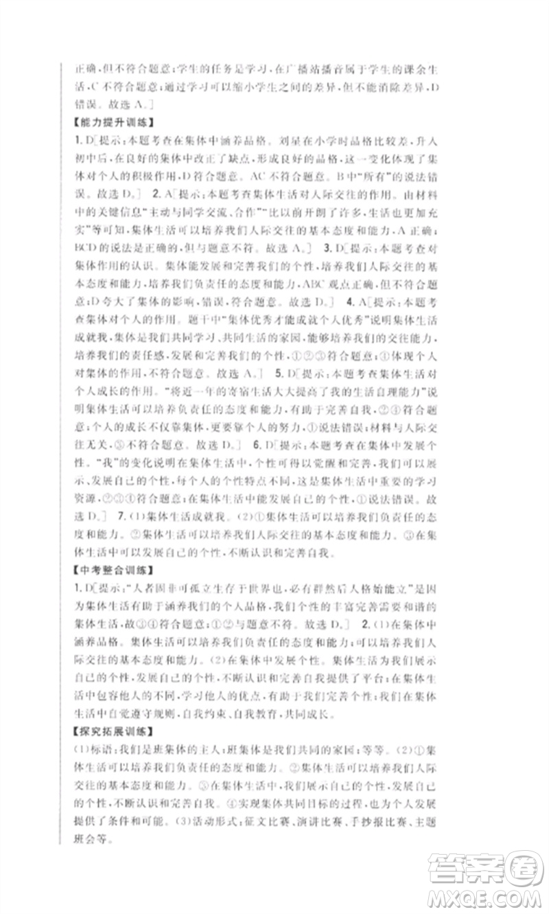 吉林人民出版社2023全科王同步課時練習(xí)七年級道德與法治下冊人教版參考答案