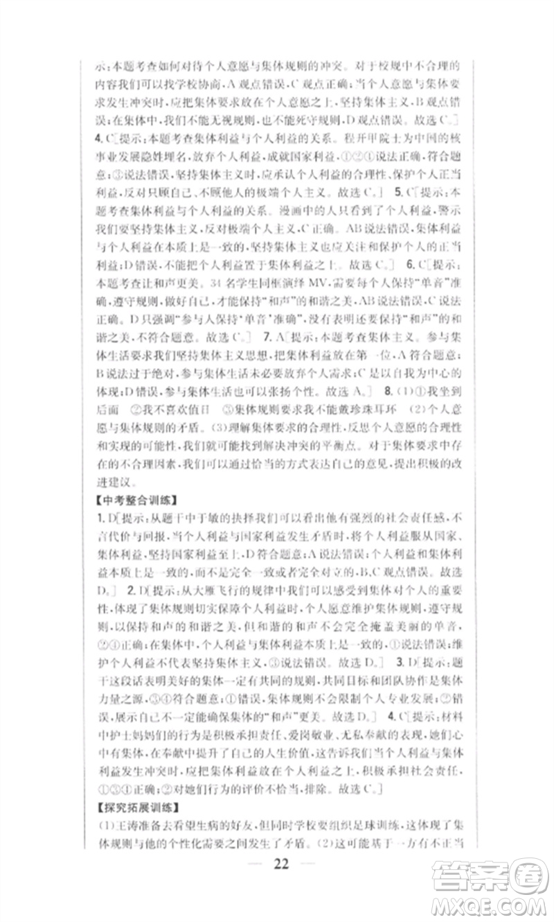吉林人民出版社2023全科王同步課時練習(xí)七年級道德與法治下冊人教版參考答案