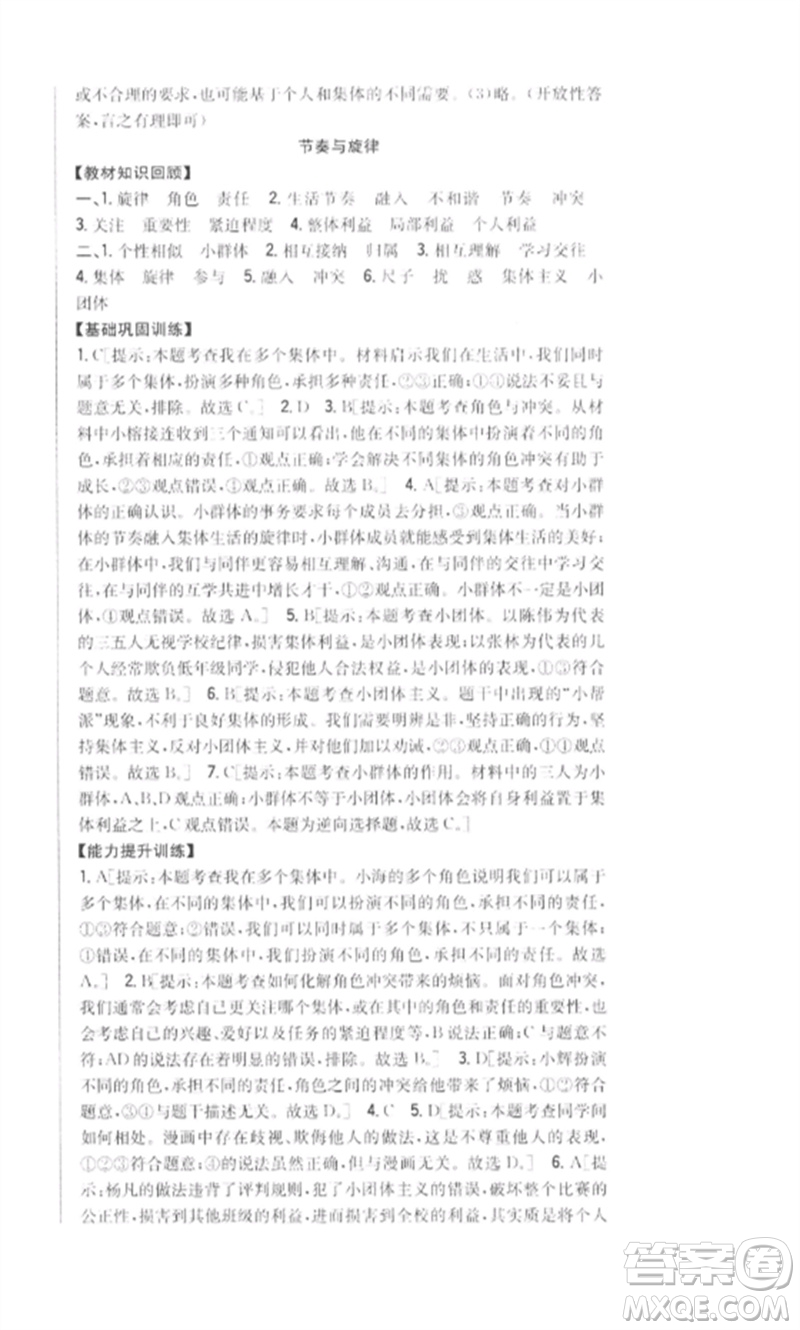 吉林人民出版社2023全科王同步課時練習(xí)七年級道德與法治下冊人教版參考答案