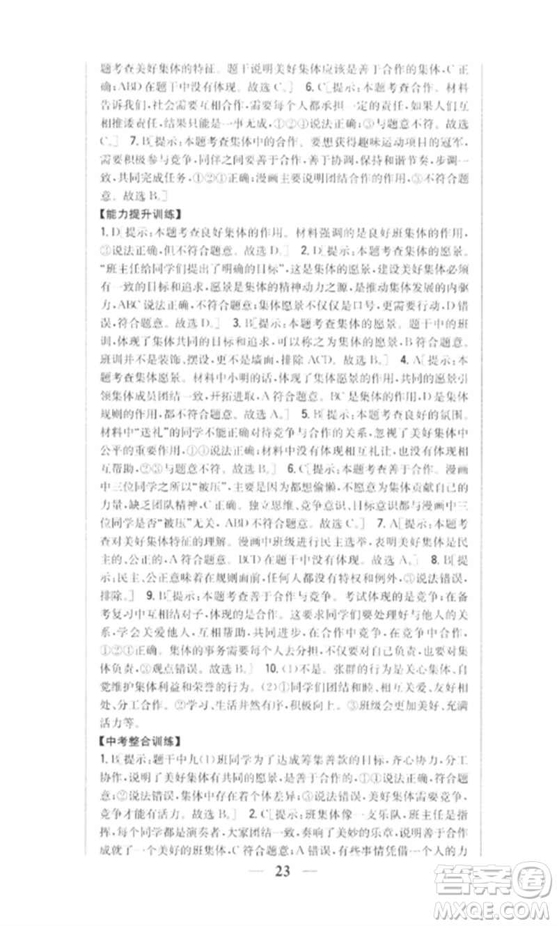 吉林人民出版社2023全科王同步課時練習(xí)七年級道德與法治下冊人教版參考答案