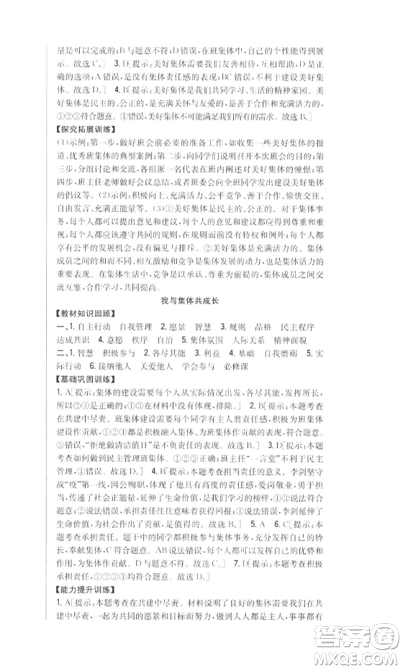 吉林人民出版社2023全科王同步課時練習(xí)七年級道德與法治下冊人教版參考答案