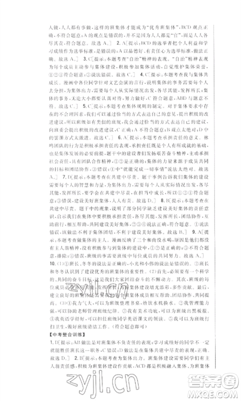 吉林人民出版社2023全科王同步課時練習(xí)七年級道德與法治下冊人教版參考答案