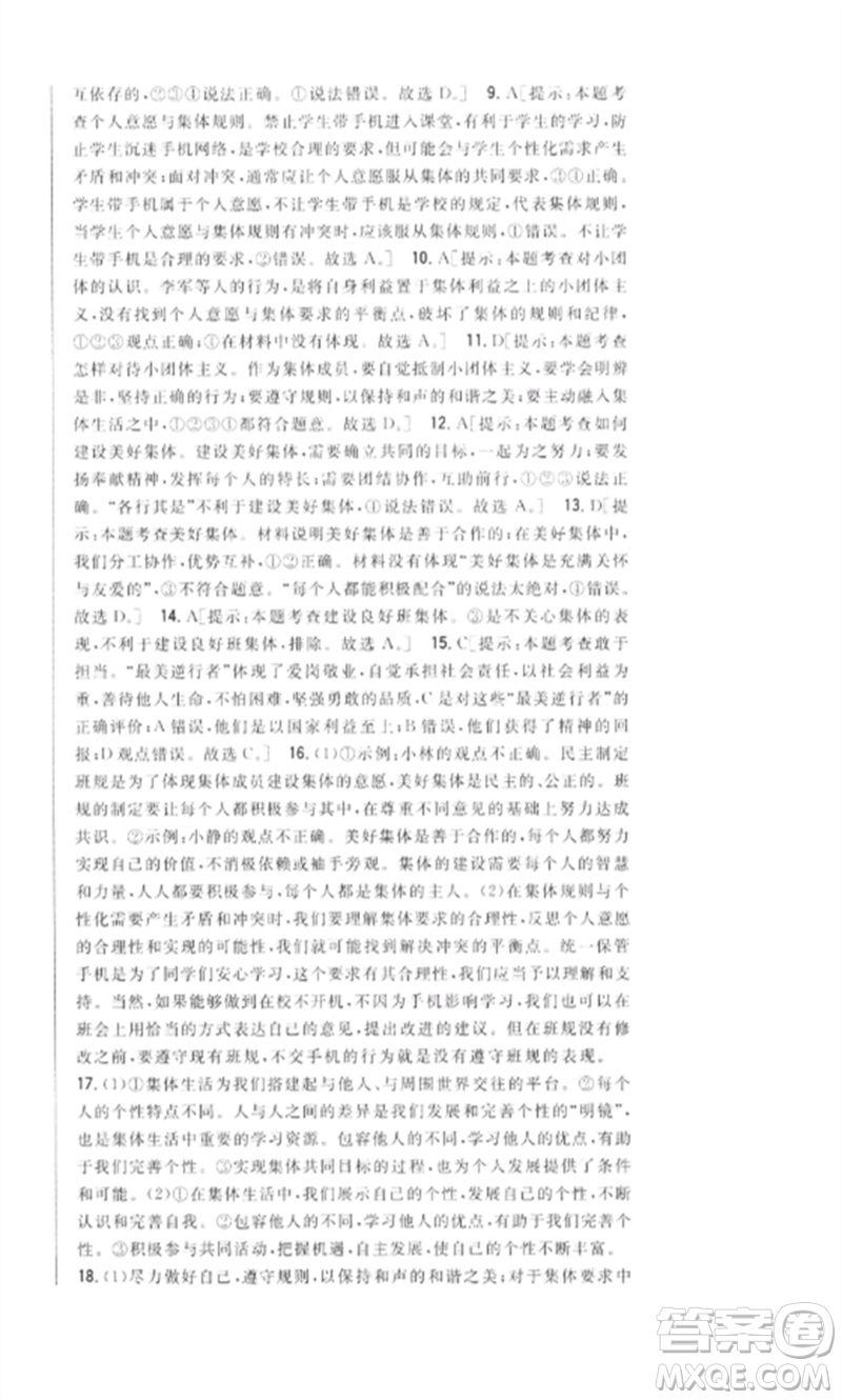 吉林人民出版社2023全科王同步課時練習(xí)七年級道德與法治下冊人教版參考答案