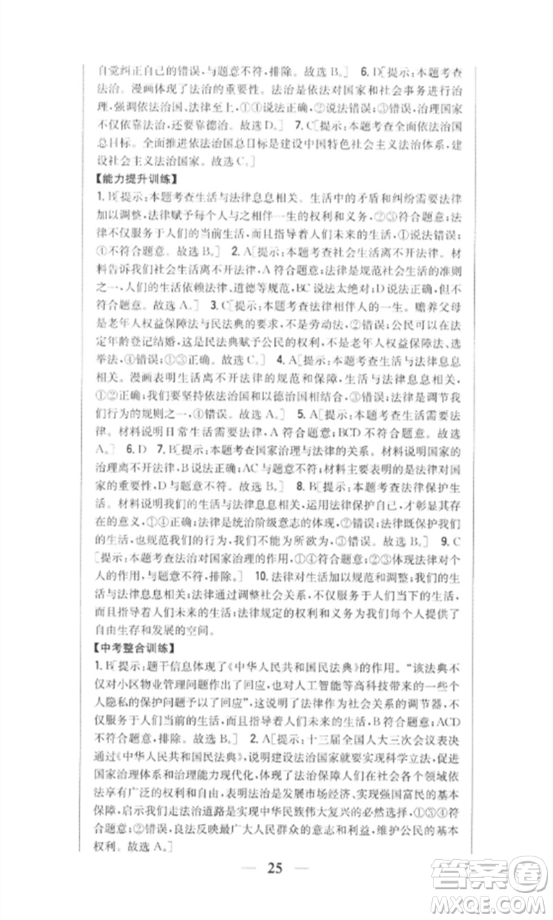 吉林人民出版社2023全科王同步課時練習(xí)七年級道德與法治下冊人教版參考答案