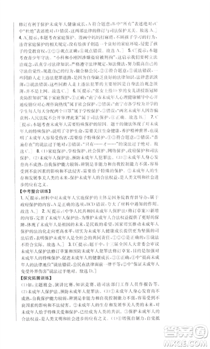 吉林人民出版社2023全科王同步課時練習(xí)七年級道德與法治下冊人教版參考答案