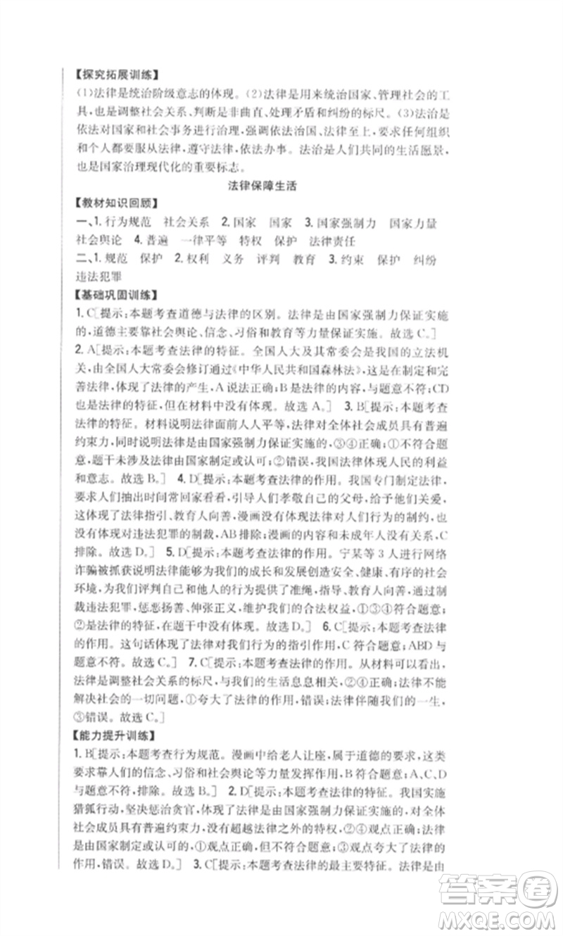 吉林人民出版社2023全科王同步課時練習(xí)七年級道德與法治下冊人教版參考答案