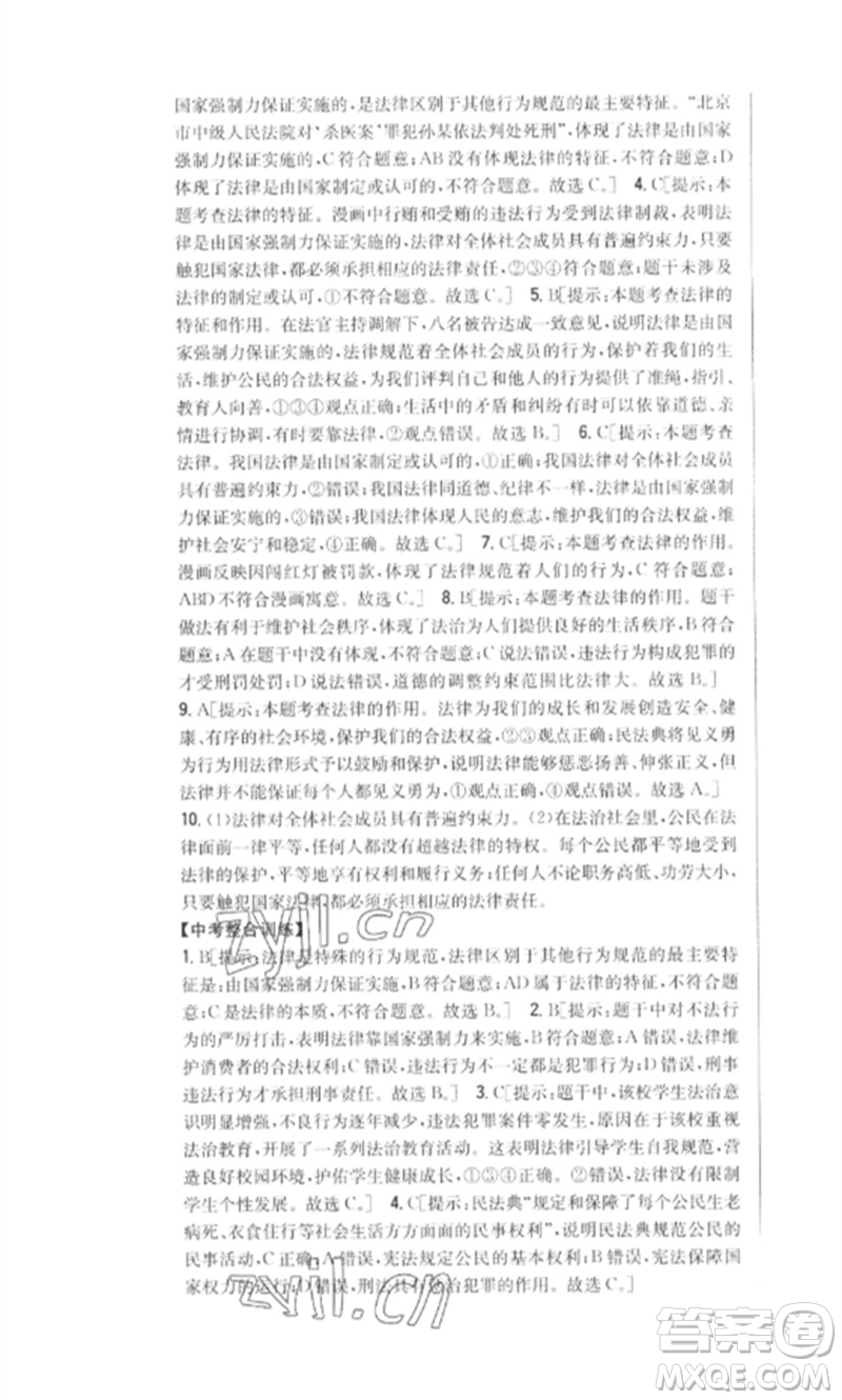 吉林人民出版社2023全科王同步課時練習(xí)七年級道德與法治下冊人教版參考答案