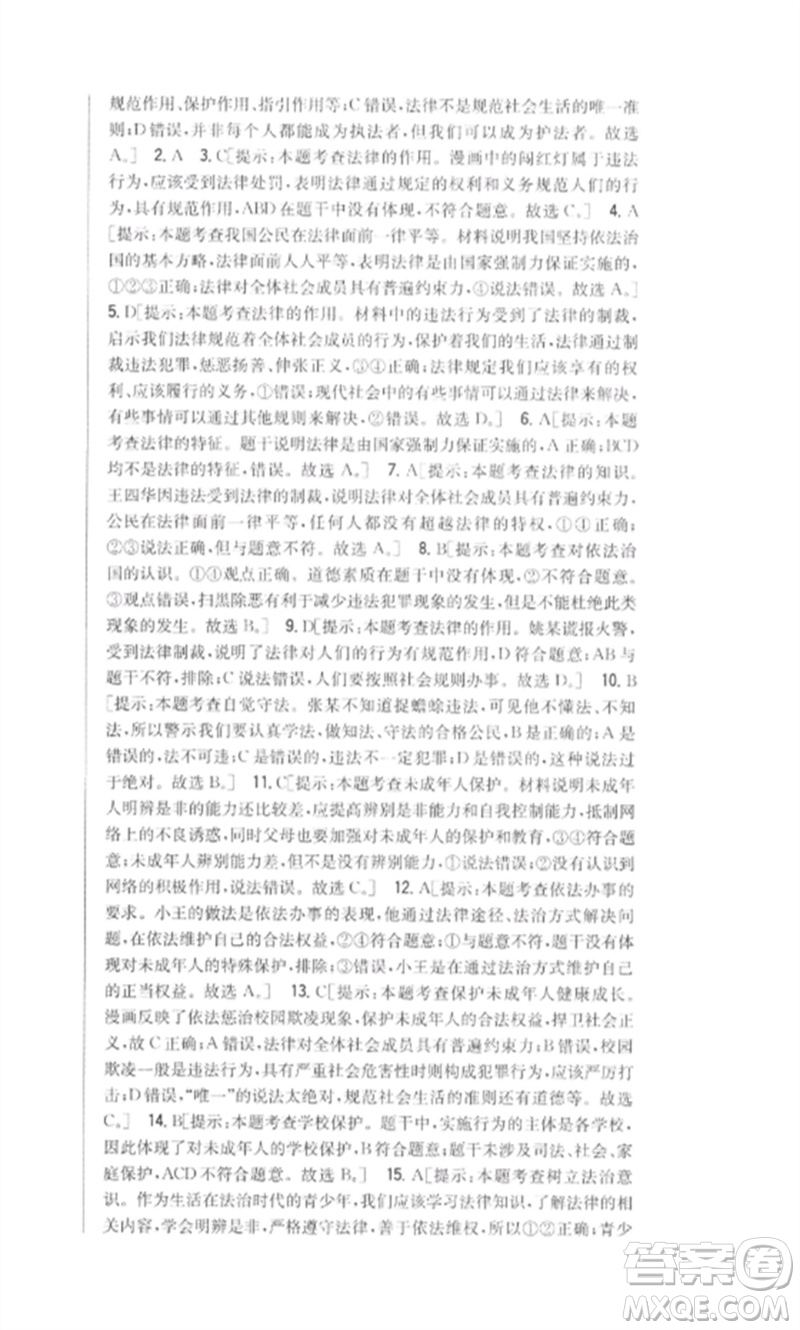 吉林人民出版社2023全科王同步課時練習(xí)七年級道德與法治下冊人教版參考答案
