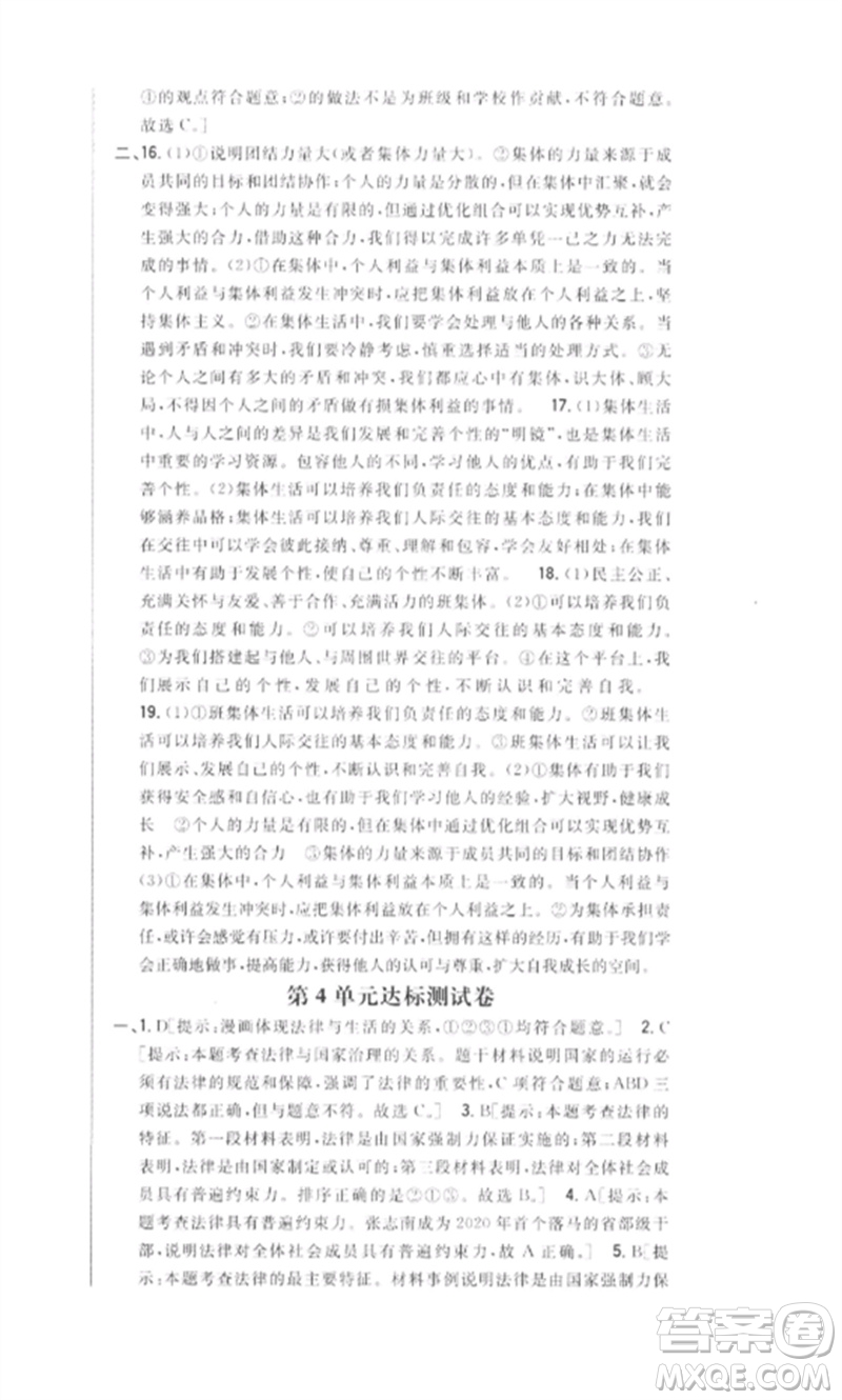 吉林人民出版社2023全科王同步課時練習(xí)七年級道德與法治下冊人教版參考答案