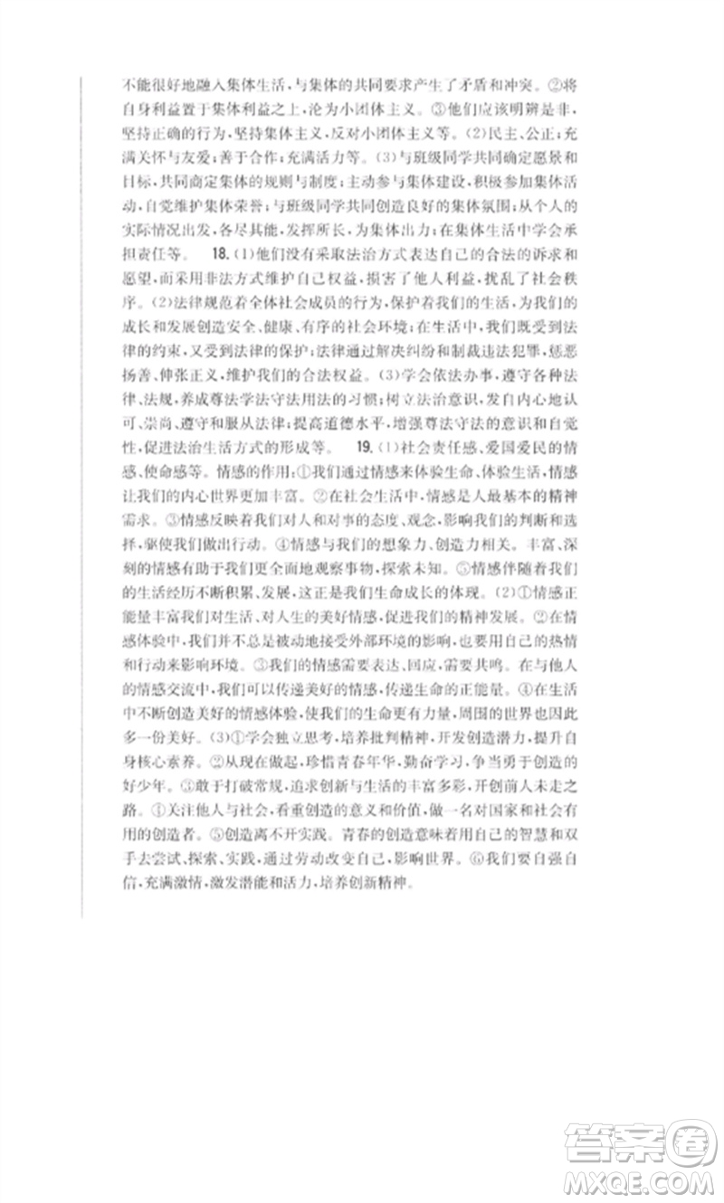 吉林人民出版社2023全科王同步課時練習(xí)七年級道德與法治下冊人教版參考答案