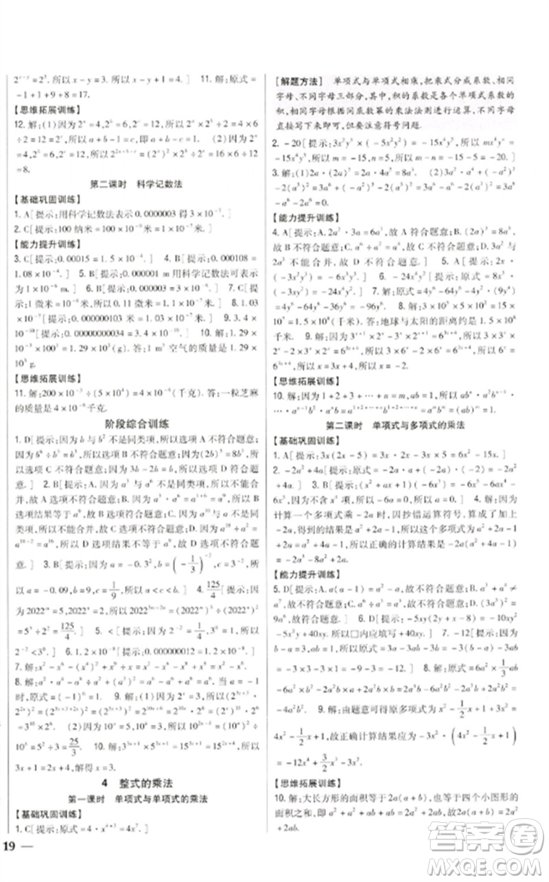 吉林人民出版社2023全科王同步課時(shí)練習(xí)七年級(jí)數(shù)學(xué)下冊(cè)北師大版參考答案