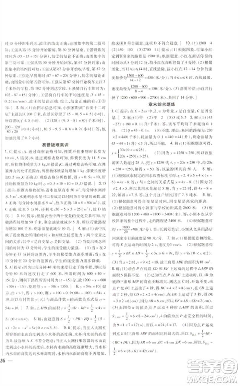 吉林人民出版社2023全科王同步課時(shí)練習(xí)七年級(jí)數(shù)學(xué)下冊(cè)北師大版參考答案