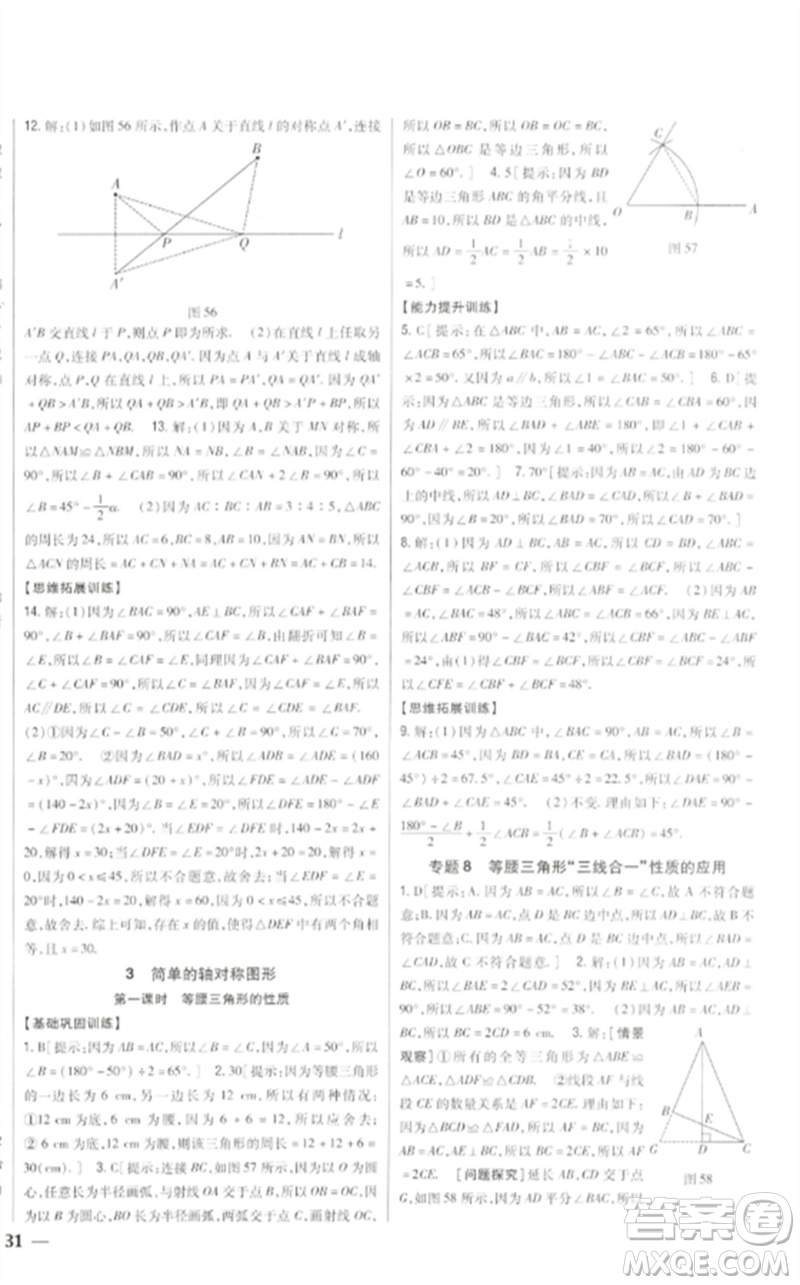 吉林人民出版社2023全科王同步課時(shí)練習(xí)七年級(jí)數(shù)學(xué)下冊(cè)北師大版參考答案
