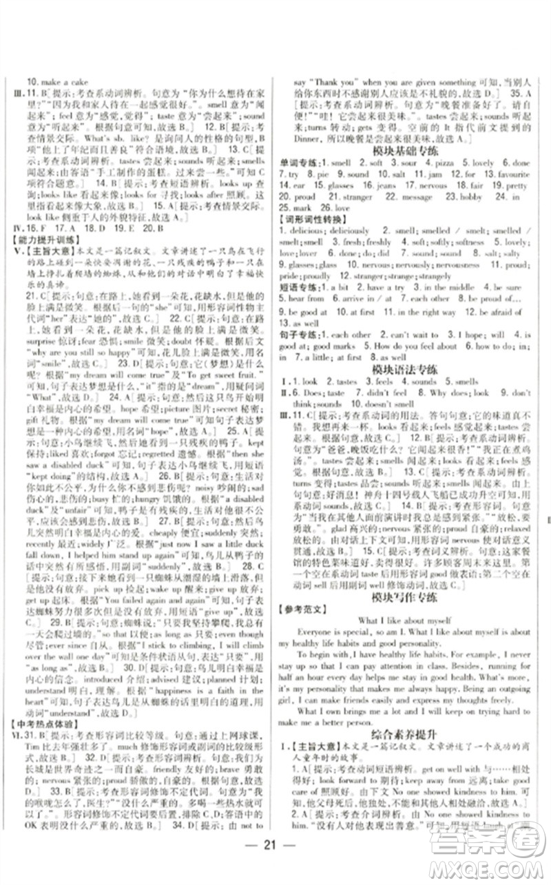 吉林人民出版社2023全科王同步課時(shí)練習(xí)八年級(jí)英語(yǔ)下冊(cè)外研版參考答案