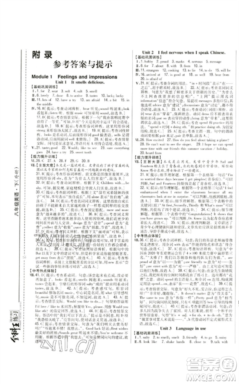 吉林人民出版社2023全科王同步課時(shí)練習(xí)八年級(jí)英語(yǔ)下冊(cè)外研版參考答案