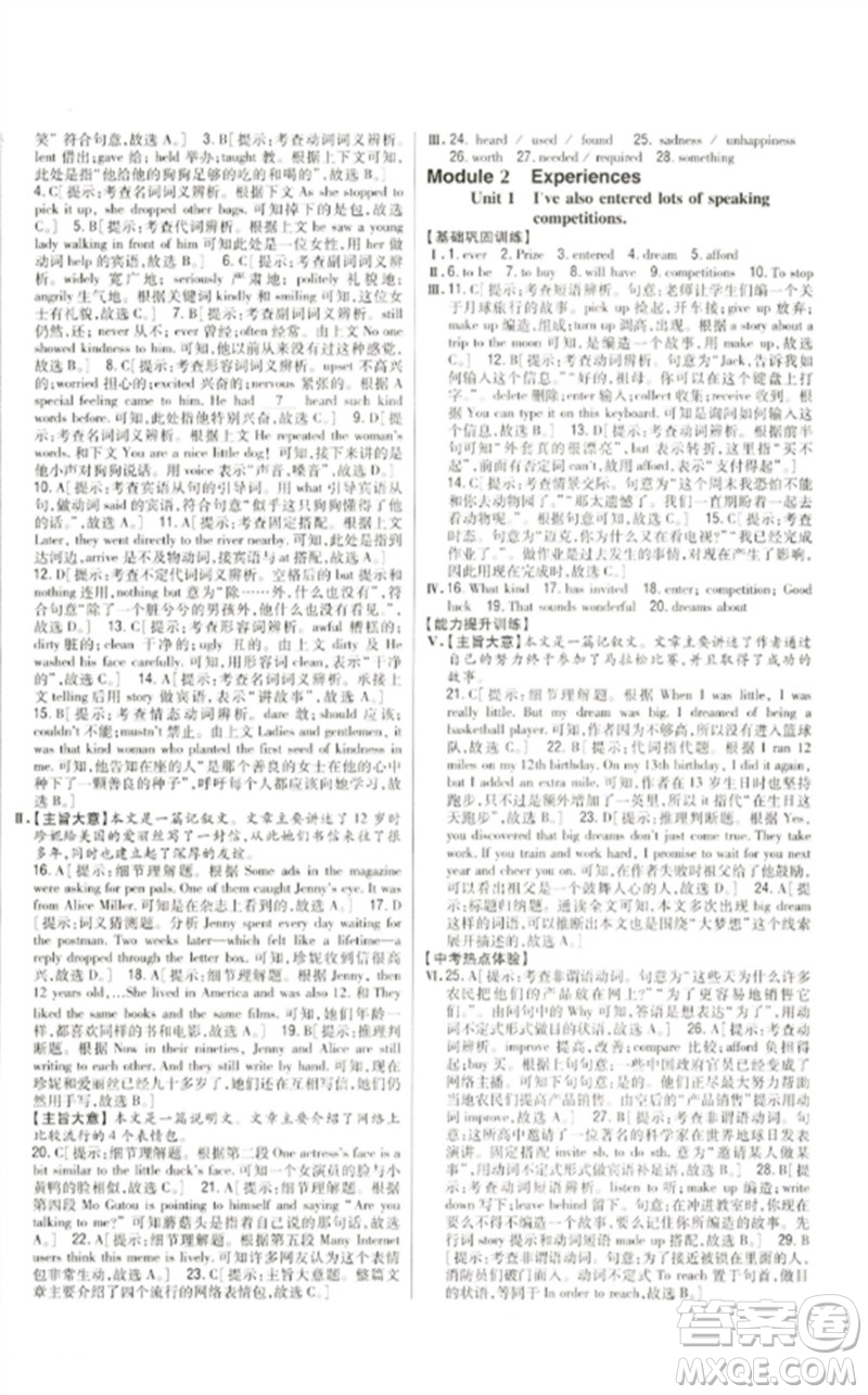 吉林人民出版社2023全科王同步課時(shí)練習(xí)八年級(jí)英語(yǔ)下冊(cè)外研版參考答案