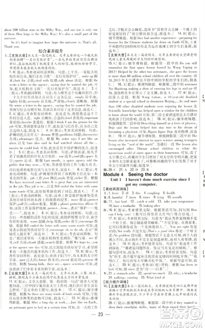 吉林人民出版社2023全科王同步課時(shí)練習(xí)八年級(jí)英語(yǔ)下冊(cè)外研版參考答案