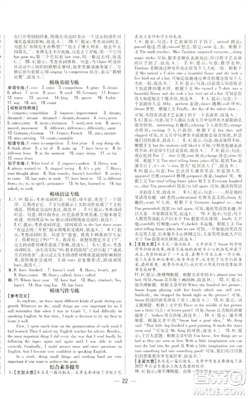 吉林人民出版社2023全科王同步課時(shí)練習(xí)八年級(jí)英語(yǔ)下冊(cè)外研版參考答案
