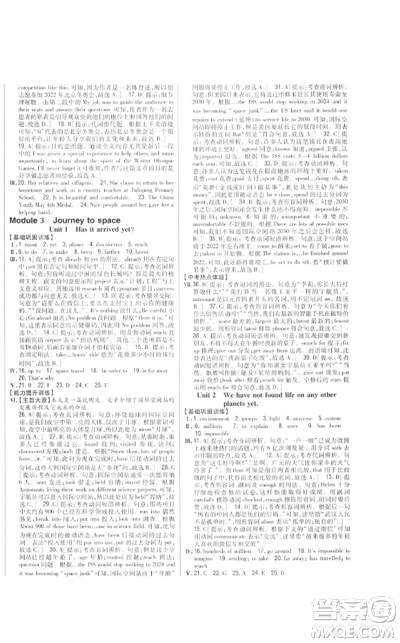 吉林人民出版社2023全科王同步課時(shí)練習(xí)八年級(jí)英語(yǔ)下冊(cè)外研版參考答案
