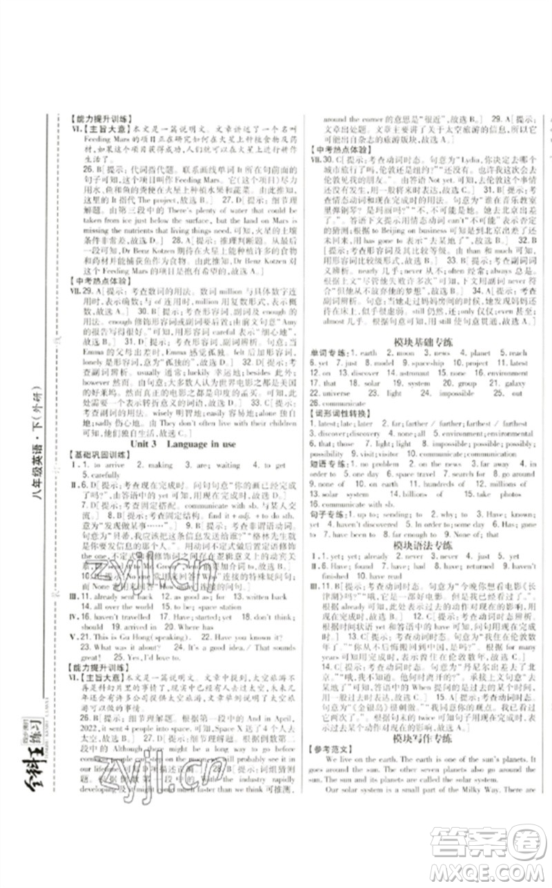 吉林人民出版社2023全科王同步課時(shí)練習(xí)八年級(jí)英語(yǔ)下冊(cè)外研版參考答案
