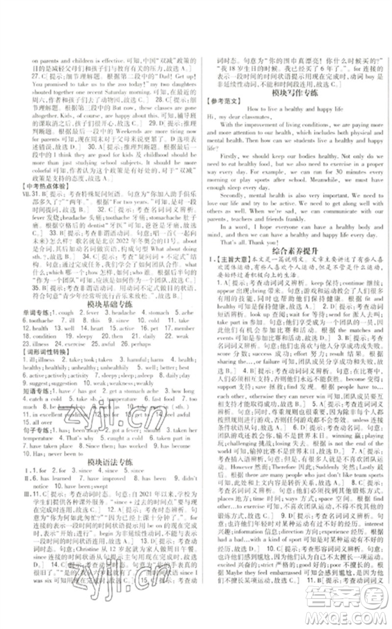 吉林人民出版社2023全科王同步課時(shí)練習(xí)八年級(jí)英語(yǔ)下冊(cè)外研版參考答案