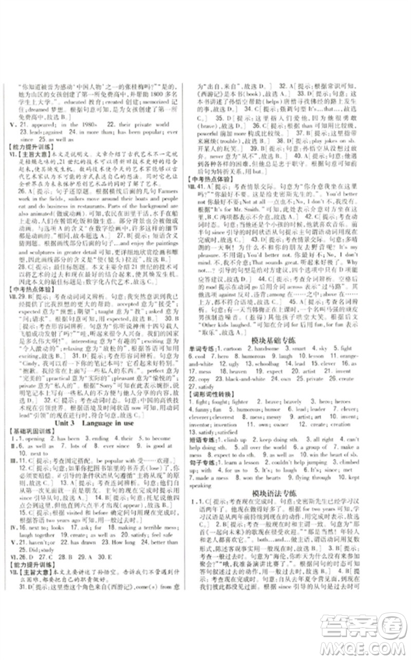 吉林人民出版社2023全科王同步課時(shí)練習(xí)八年級(jí)英語(yǔ)下冊(cè)外研版參考答案