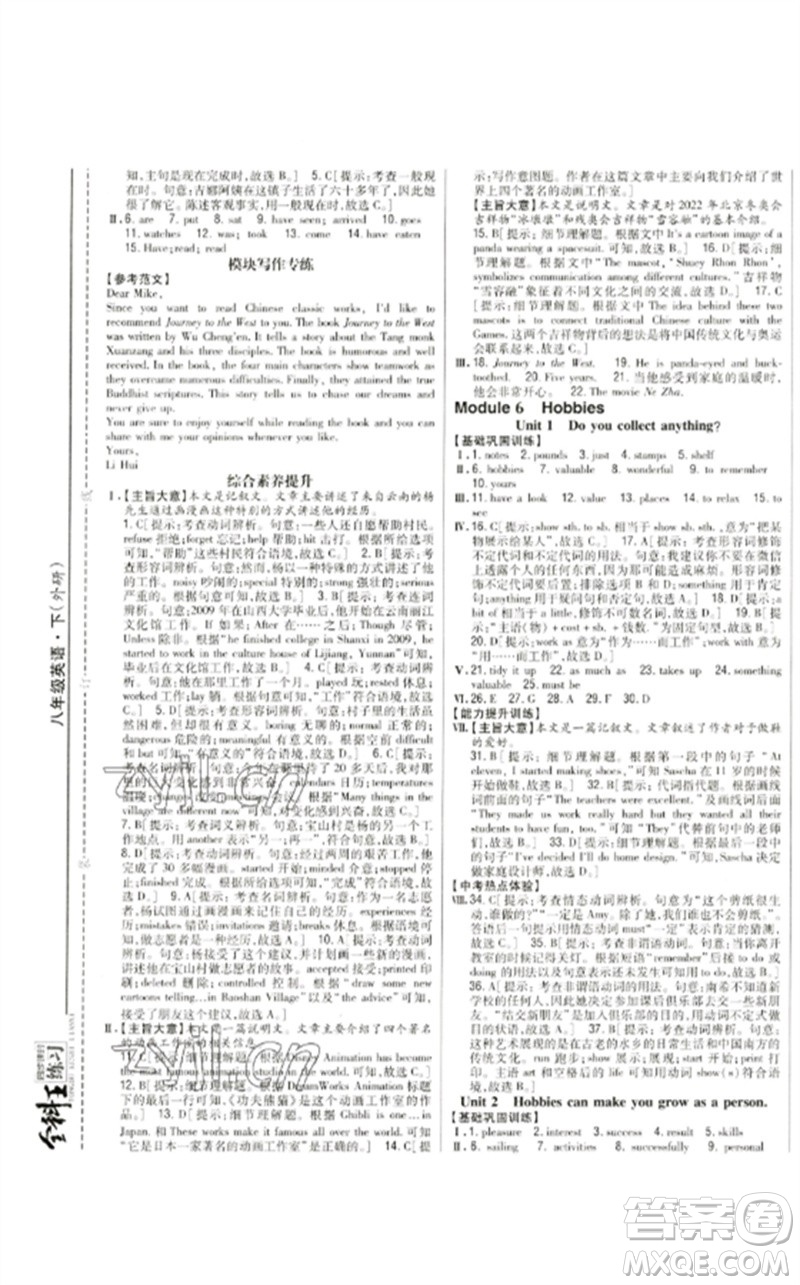 吉林人民出版社2023全科王同步課時(shí)練習(xí)八年級(jí)英語(yǔ)下冊(cè)外研版參考答案