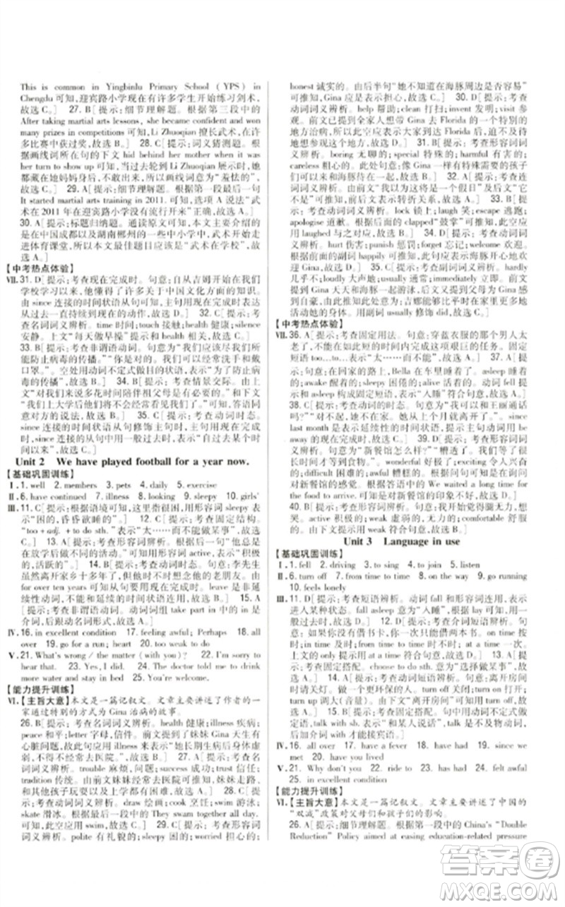吉林人民出版社2023全科王同步課時(shí)練習(xí)八年級(jí)英語(yǔ)下冊(cè)外研版參考答案