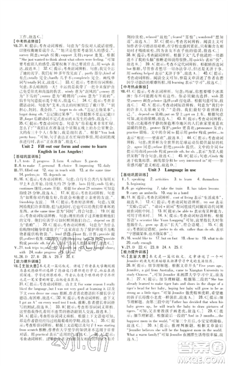 吉林人民出版社2023全科王同步課時(shí)練習(xí)八年級(jí)英語(yǔ)下冊(cè)外研版參考答案
