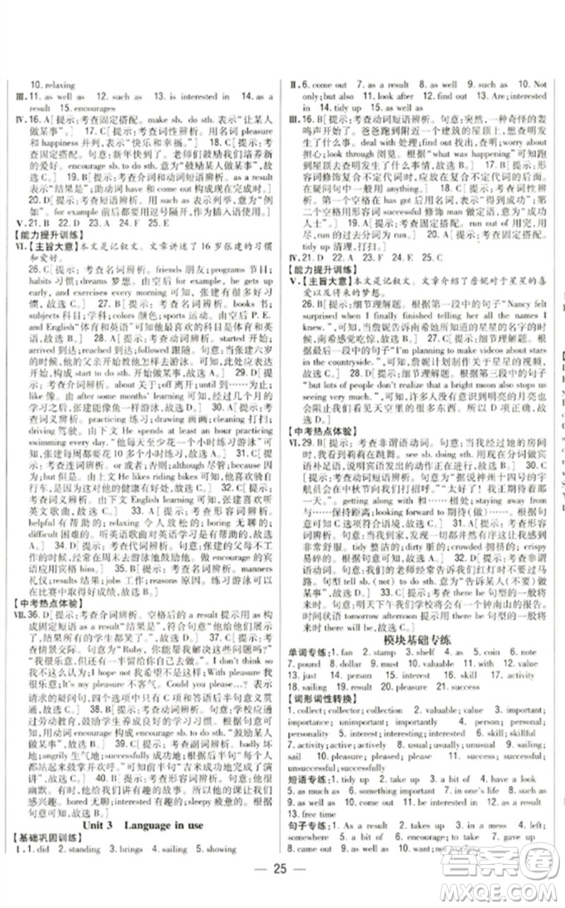 吉林人民出版社2023全科王同步課時(shí)練習(xí)八年級(jí)英語(yǔ)下冊(cè)外研版參考答案