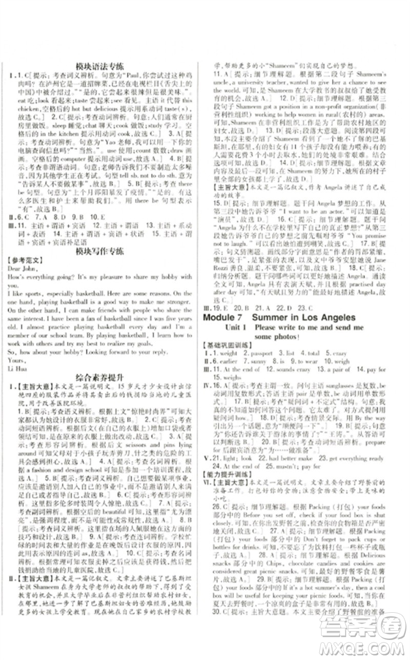 吉林人民出版社2023全科王同步課時(shí)練習(xí)八年級(jí)英語(yǔ)下冊(cè)外研版參考答案