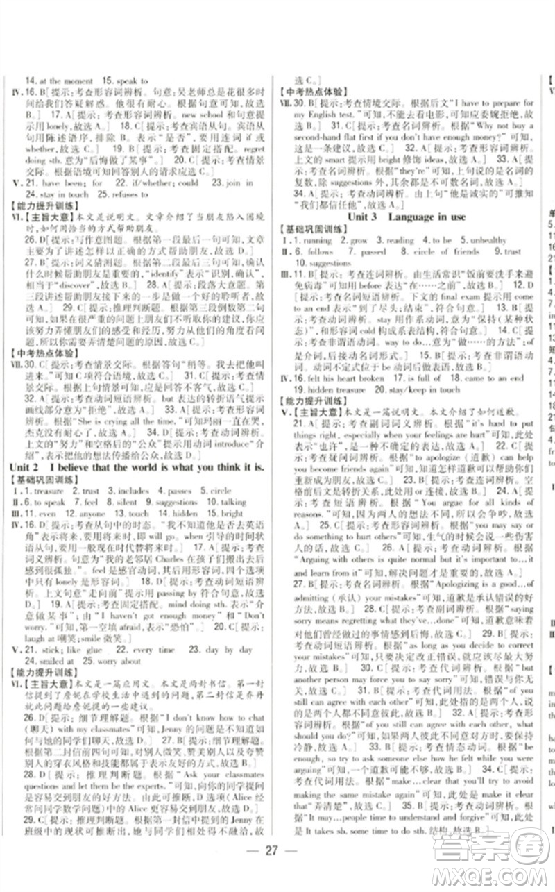 吉林人民出版社2023全科王同步課時(shí)練習(xí)八年級(jí)英語(yǔ)下冊(cè)外研版參考答案