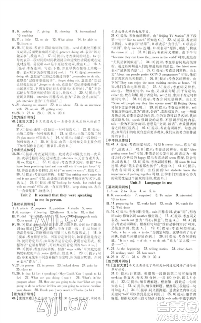 吉林人民出版社2023全科王同步課時(shí)練習(xí)八年級(jí)英語(yǔ)下冊(cè)外研版參考答案