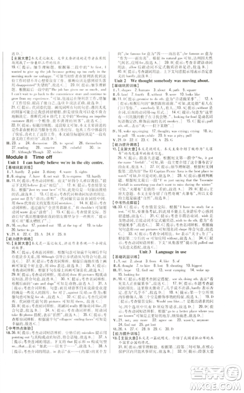 吉林人民出版社2023全科王同步課時(shí)練習(xí)八年級(jí)英語(yǔ)下冊(cè)外研版參考答案