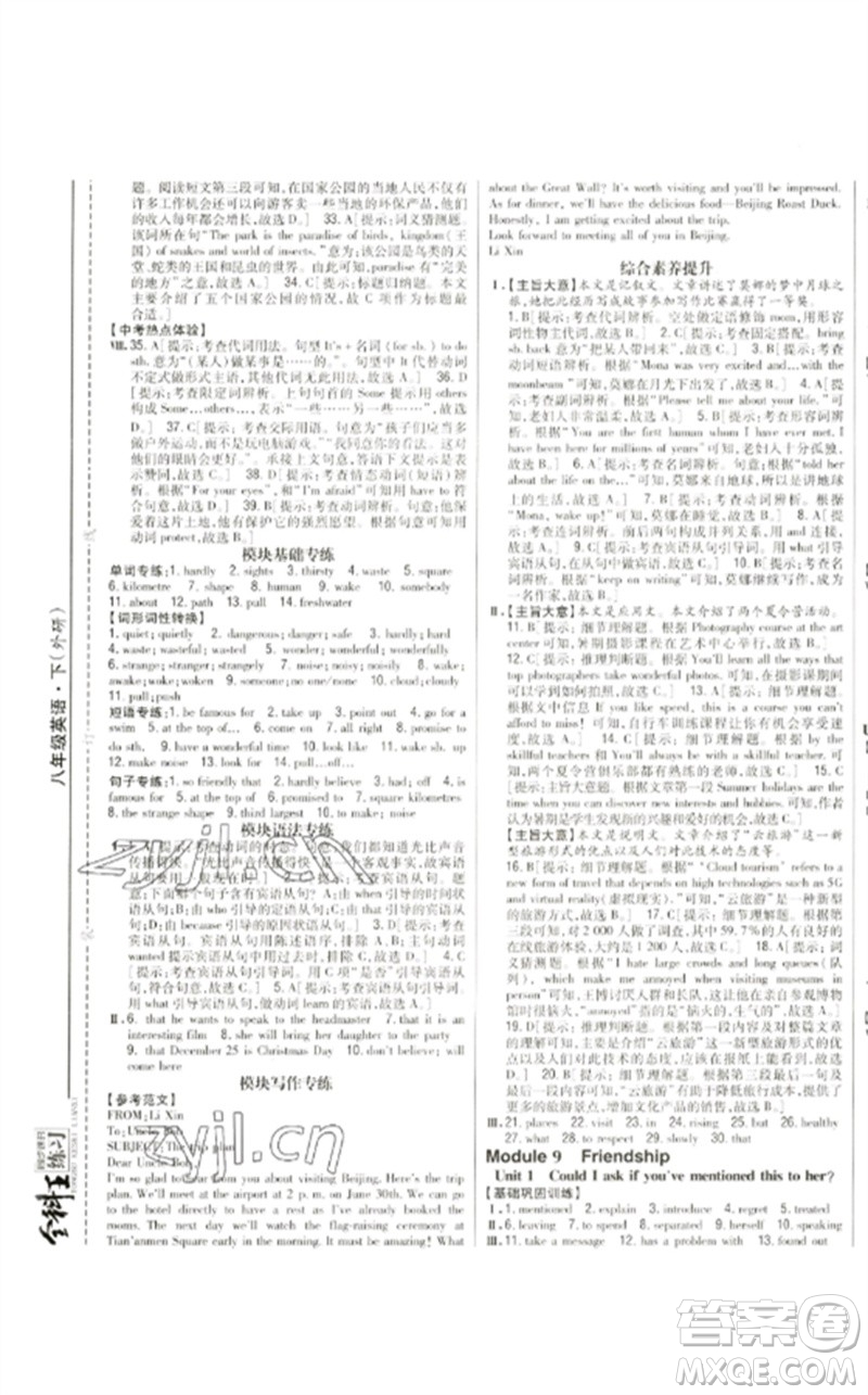 吉林人民出版社2023全科王同步課時(shí)練習(xí)八年級(jí)英語(yǔ)下冊(cè)外研版參考答案