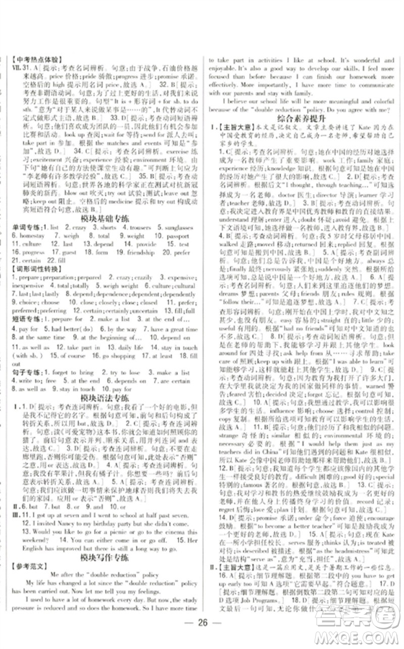 吉林人民出版社2023全科王同步課時(shí)練習(xí)八年級(jí)英語(yǔ)下冊(cè)外研版參考答案